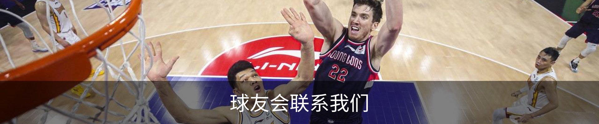 球友会联系我们